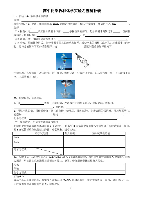 实验查漏补缺