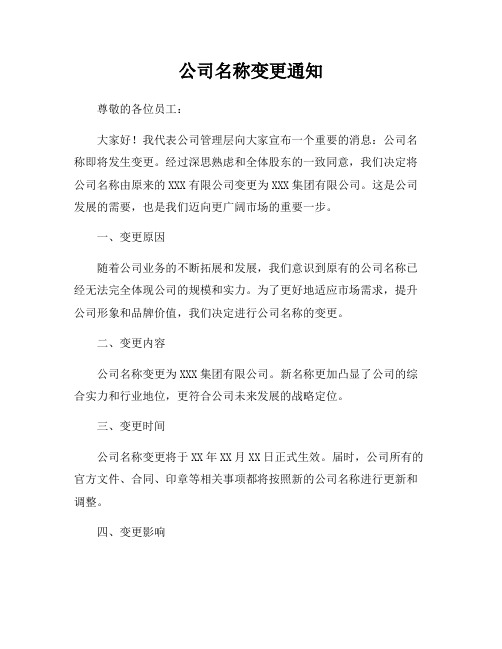 公司名称变更通知