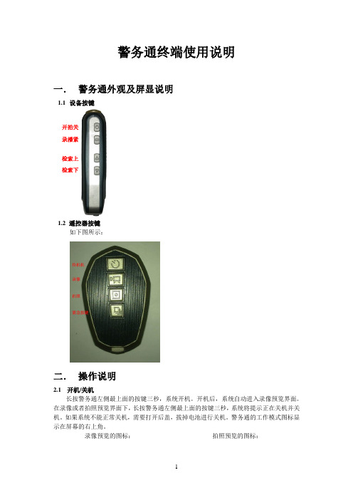 警务通终端使用说明