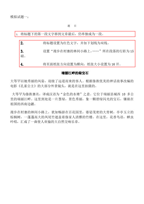 2015年山东省信息技术学业水平考试模拟题-word操作题