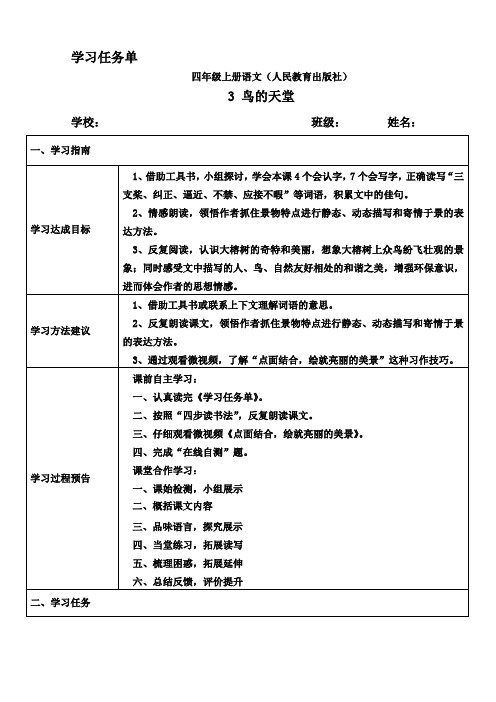 3、《鸟的天堂》学习任务单