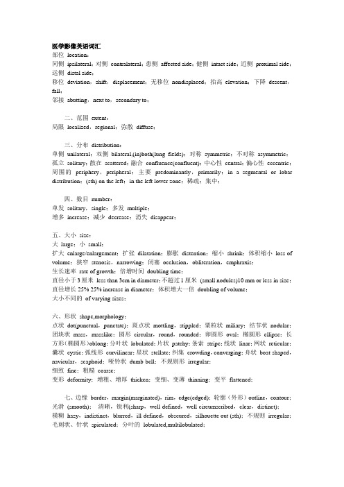 医学影像英语词汇