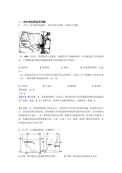 初中地理西半球的国家精选及答案