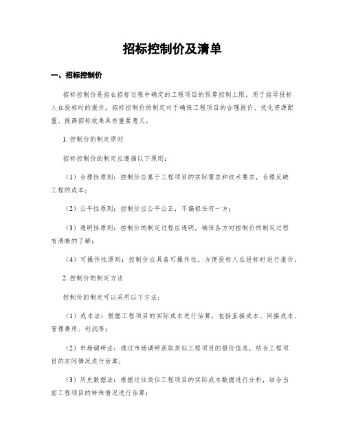 招标控制价及清单