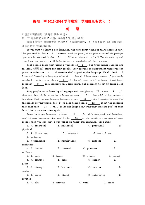 广东省揭阳一中高三英语上学期第一次阶段考试试题新人教版