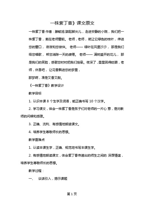 一株紫丁香课文原文