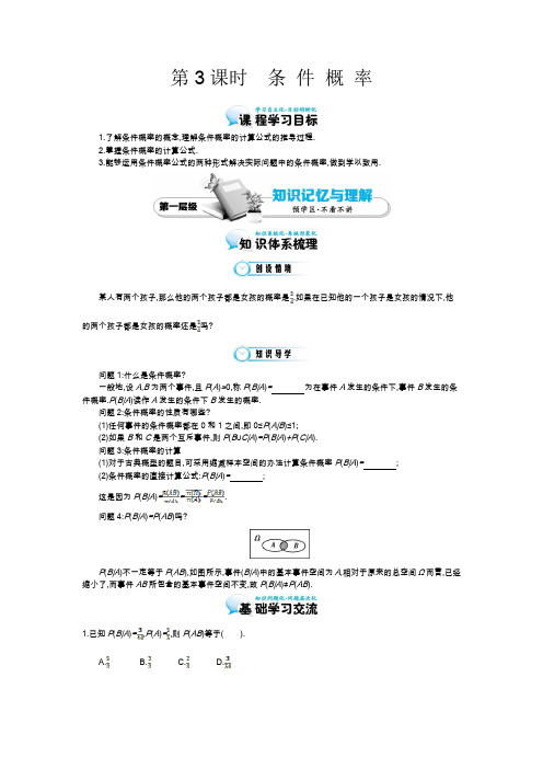 《条件概率》导学案