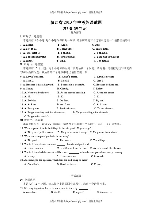 2013年陕西省中考英语试卷及答案