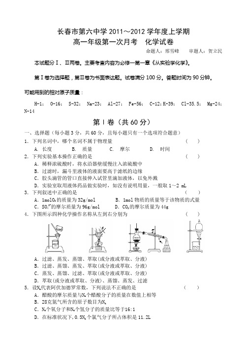 【月考】11.09.23-从实验学化学(学生版)