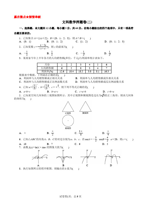 2020最新高考文科数学押题卷(带答案)