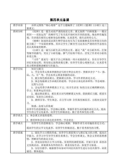 三年级语文下册表格式教学设计第四单元教案(人教部编版)