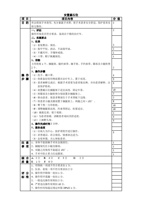 安置截石位操作流程