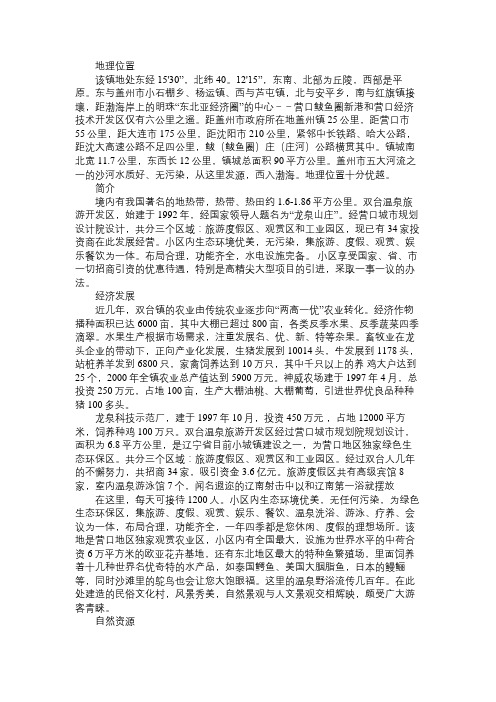 百科知识精选双台镇