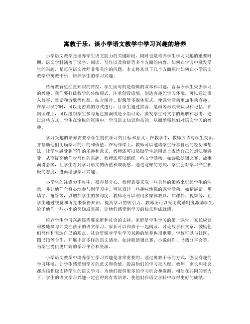 寓教于乐,谈小学语文教学中学习兴趣的培养