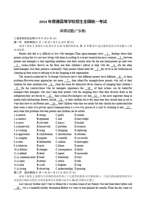 2014年普通高等学校招生全国统一考试广东卷英语试题