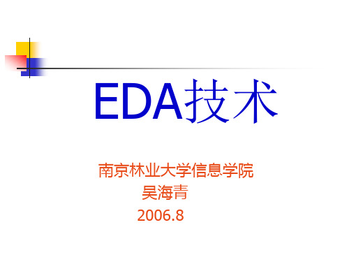 EDA技术实用教程ppt