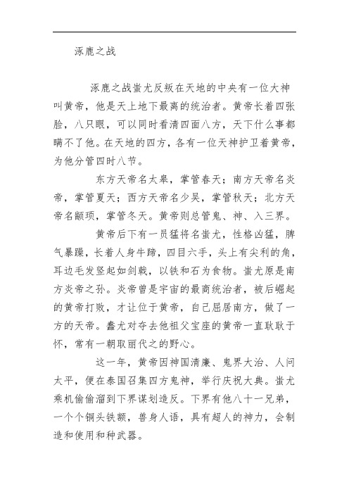 高中作文素材涿鹿之战