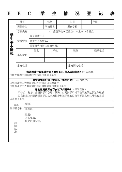 培训机构教育机构学生情况信息登记表