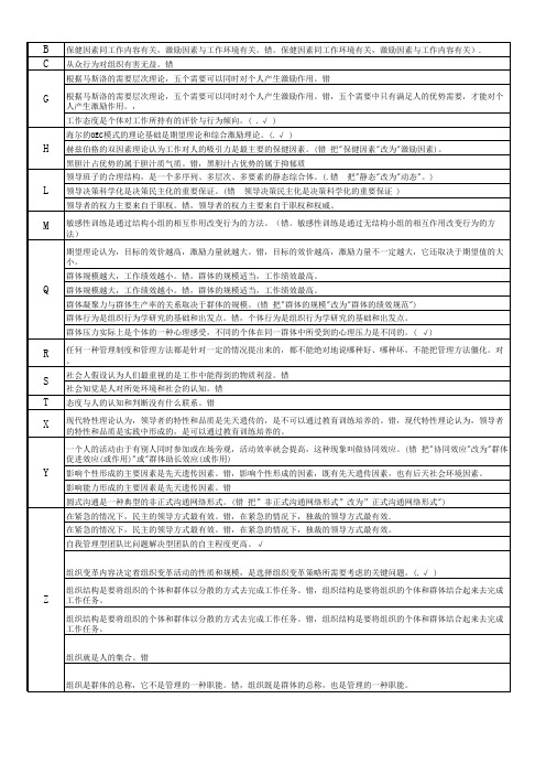 组织行为学(判断题)