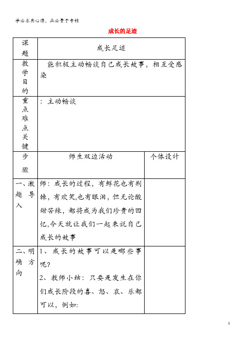 六年级语文下册 第六组 成长足迹教案1 