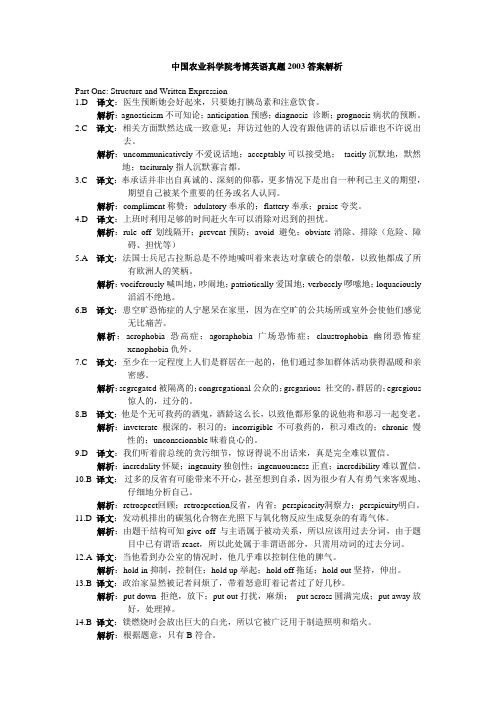 中国农业科学院考博英语真题2003答案解析