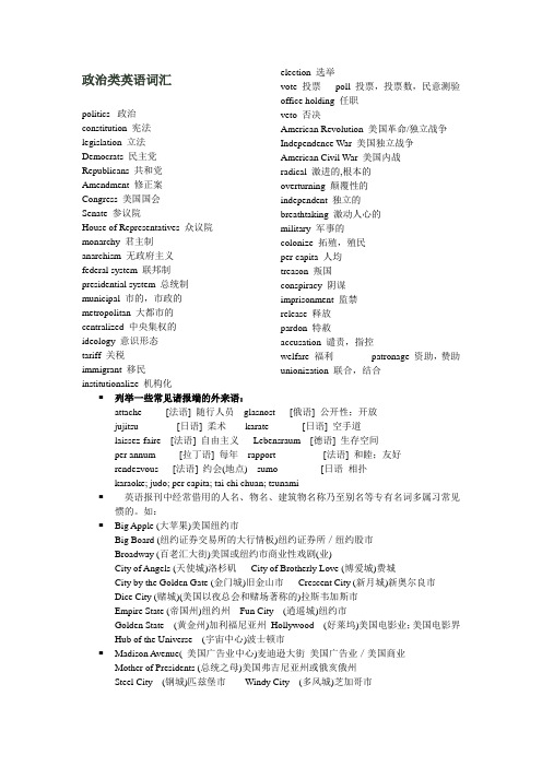 政治类英语词汇