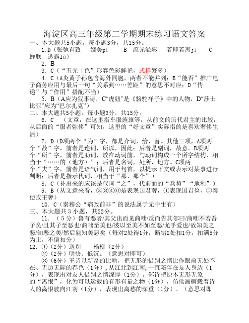 2009年海淀高三二模答案 语文