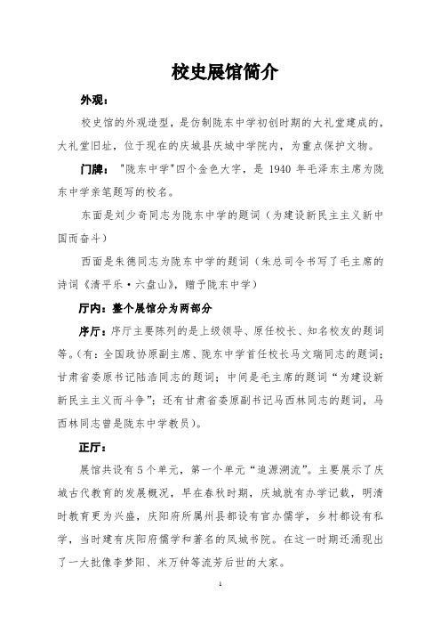 陇东中学校史馆简介