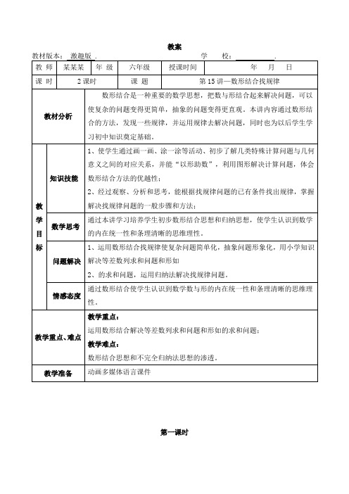 数学教案 六年级-15 数形结合找规律