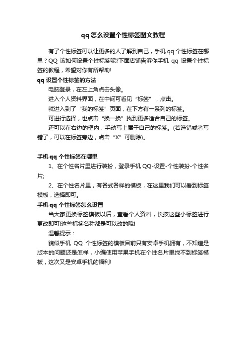 qq怎么设置个性标签图文教程