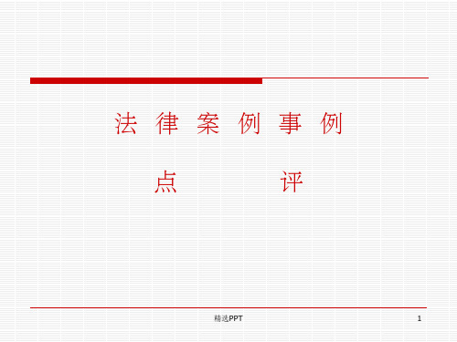 《签订合同》PPT课件