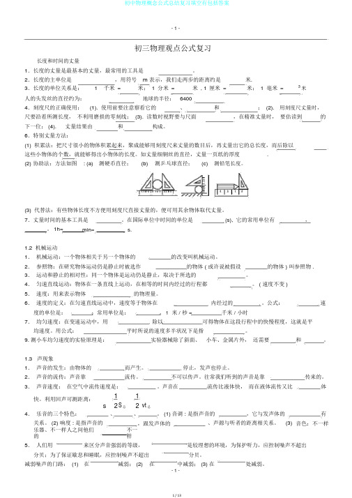 初中物理概念公式总结复习填空有包括答案