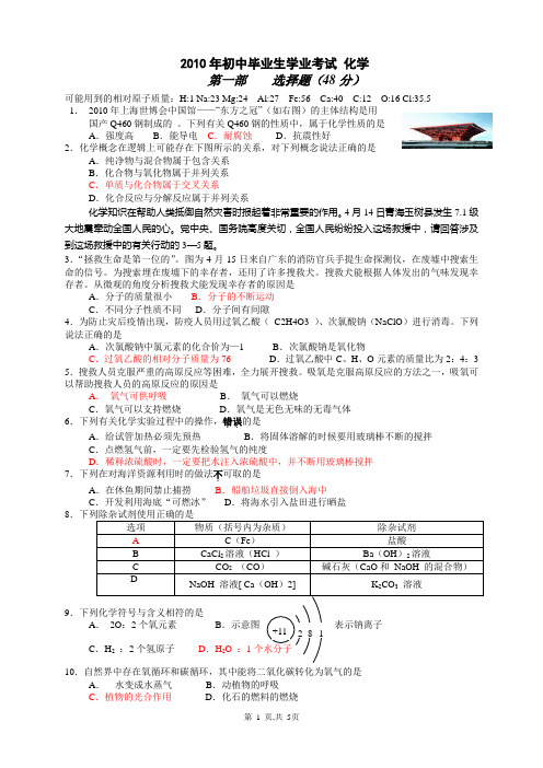 2010年中考化学试题及答案