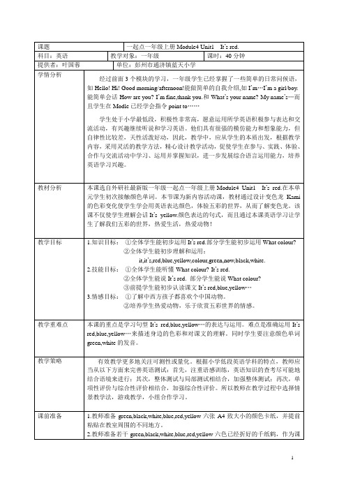 外研社最新版一起点一年级上册Module4教学设计