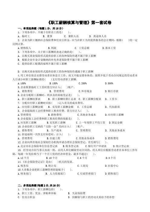 HR薪酬管理试卷与答案(1)培训讲学