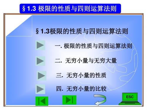 经济数学13极限的性质与运算法则