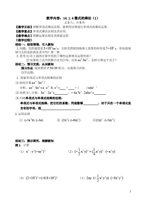 14.1.4整式的乘法(1)