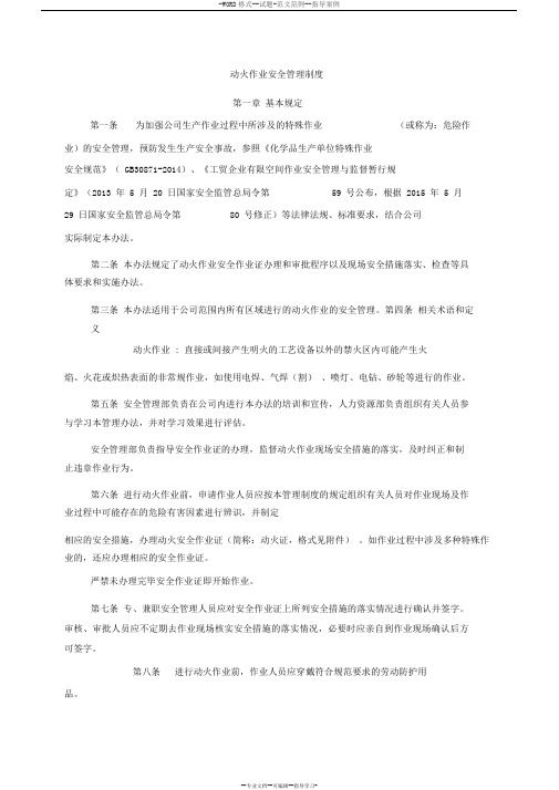 动火作业安全管理制度——附动火证样本