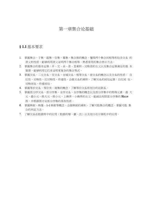 吉林大学离散数学课后习题问题详解