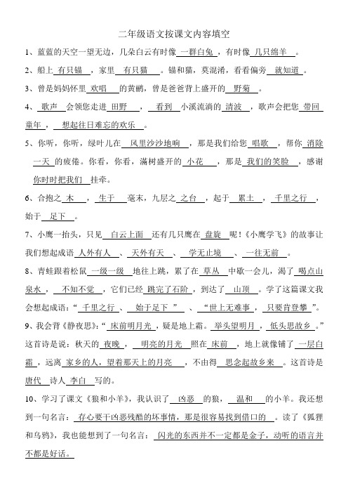 苏教版二年级语文上册按课文内容填空