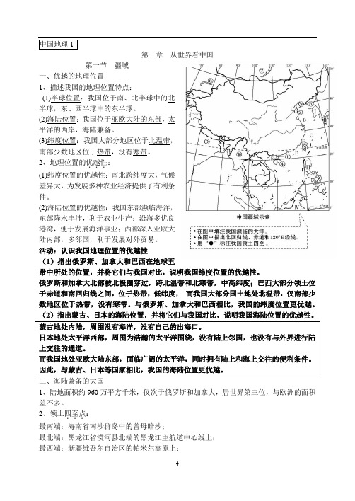 初中地理复习提纲1--1从世界看中国4页