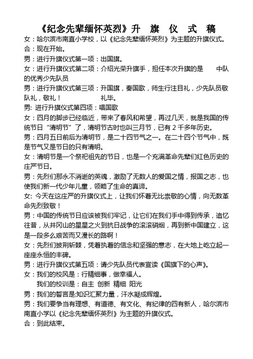 纪念先辈缅怀英烈主题升旗仪式