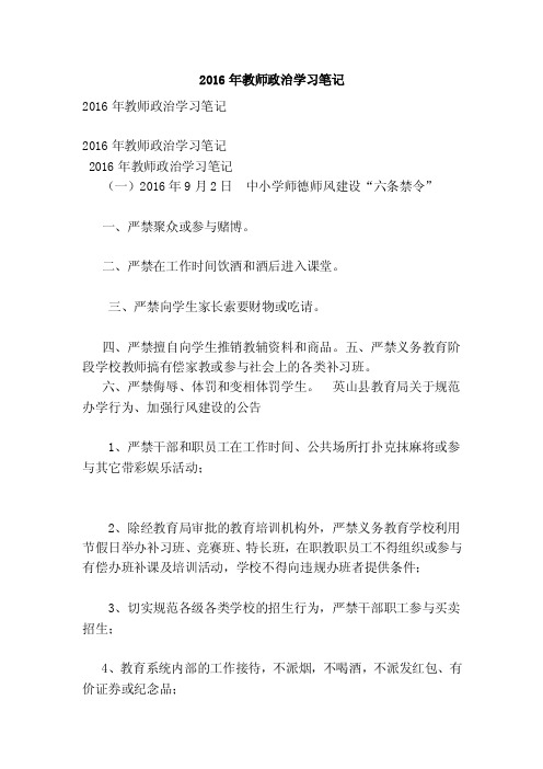 2016年教师政治学习笔记