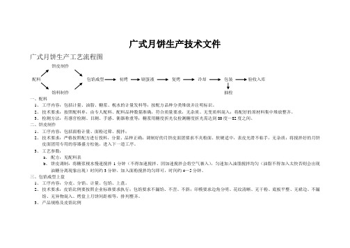 广式月饼生产技术文件