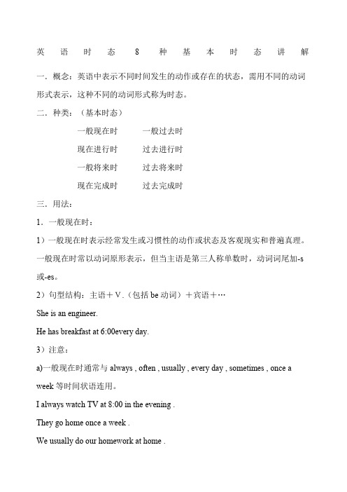 初中种基本时态讲解