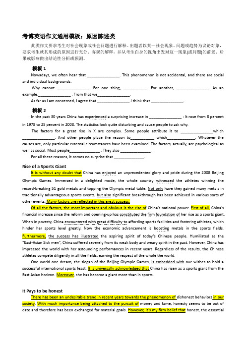 考博英语作文通用模板汇总