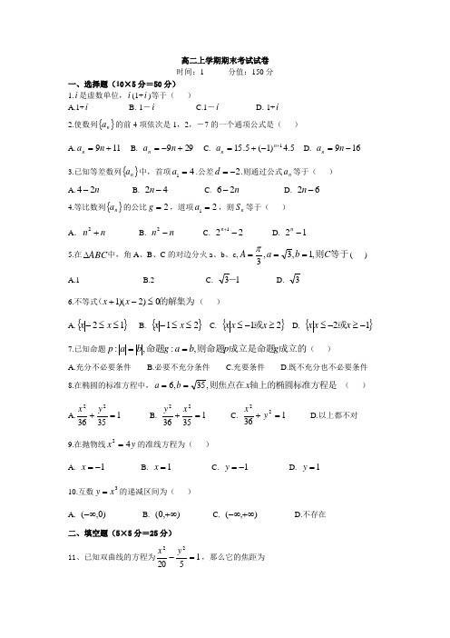 高二数学上册期末质量检测试题7.doc