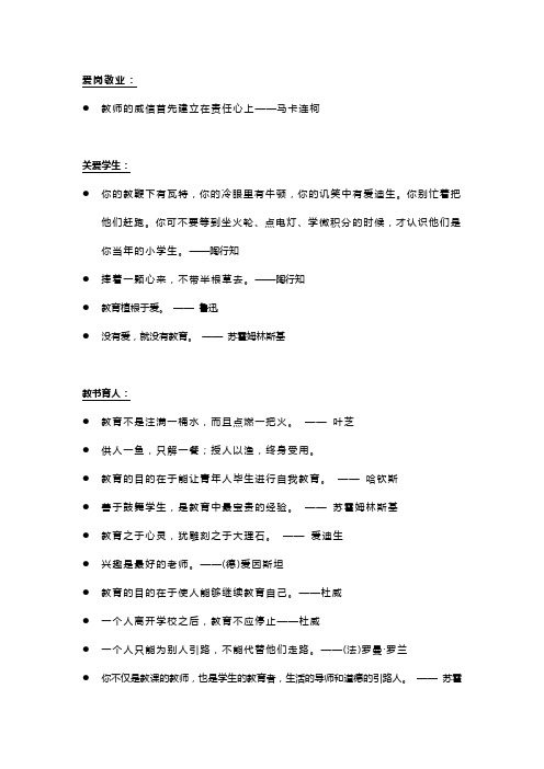 教师资格证考试教育名人名言—应对作文