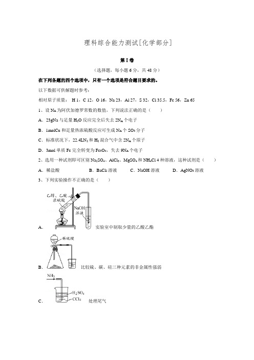 江西万载高三第五次理科综合能力模拟冲刺试卷化学部分试题(含答案解析)