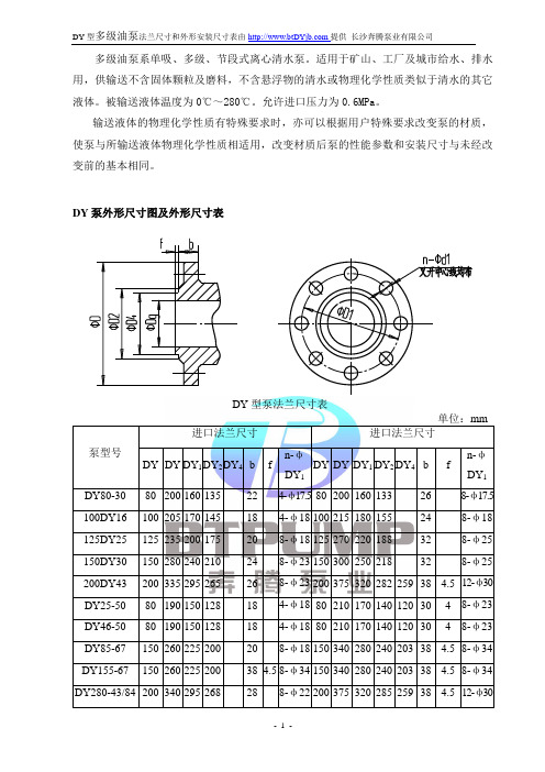 多级油泵外形尺寸参数表-长沙奔腾泵业